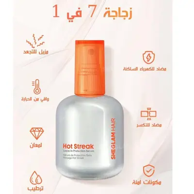 Sheglam hair hot streak leave in protection serum - 50 ml